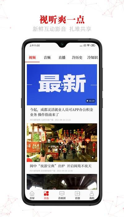 首屏新闻app官方版