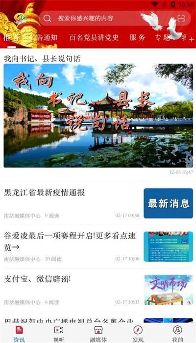 南岔融媒体app官方版 南岔融媒体app官方版下载