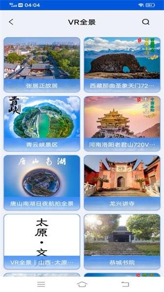 vr街景地图手机软件 v2.0 安卓版