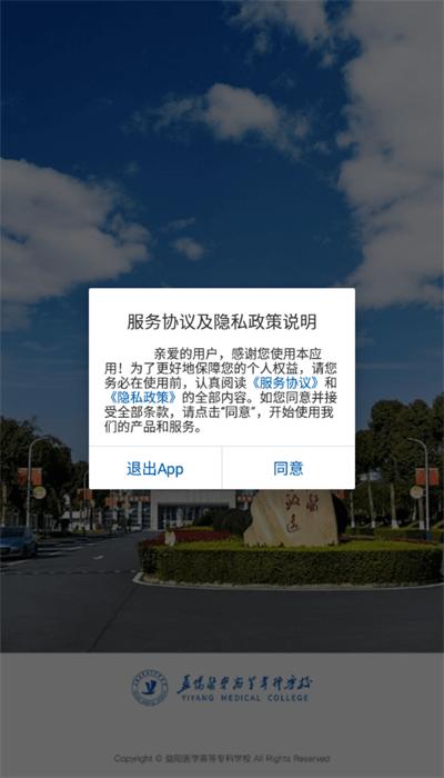 智慧益阳医专最新版 智慧益阳医专最新版下载