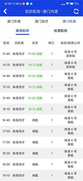澳门海上航班app