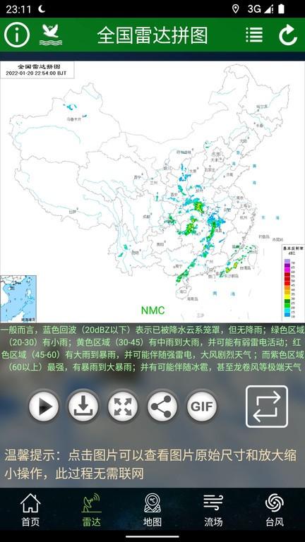健茂卫星云图最新版 v1.12.6 安卓版