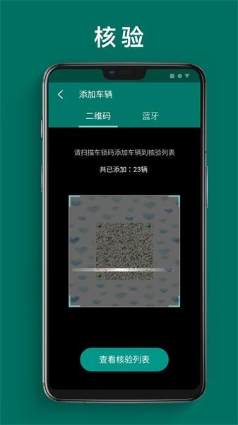 单车运维管理 单车运维管理app