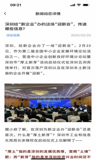 宝安政协app下载