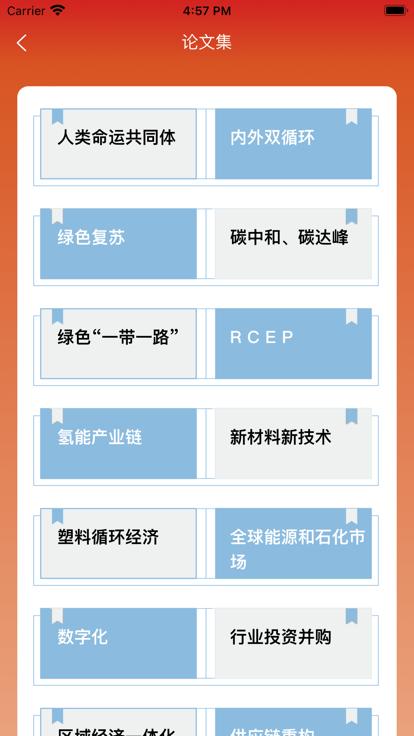 国际石化在线app 国际石化在线官方版下载