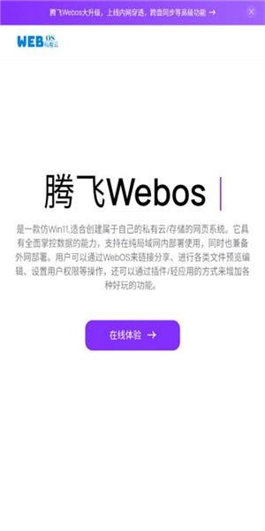 腾飞webos官方版 腾飞webos官方版下载