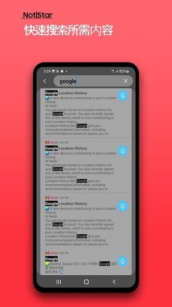 NotiStar最新版下载