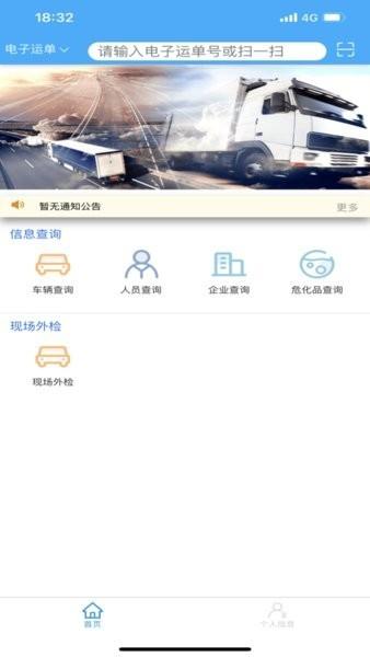 营口危货运输电子运单软件(营口危货监管) v2.0.10 官方版