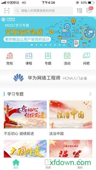 中移网大app下载