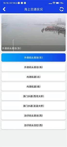 澳门海上航班官方版 v3.2.5 安卓版