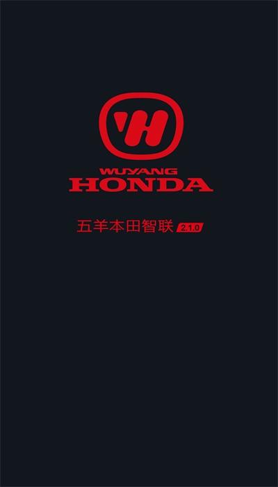 五羊本田智联app安卓版 v2.1.3 最新版