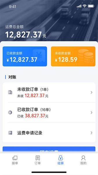 钢蜂云链承运版app