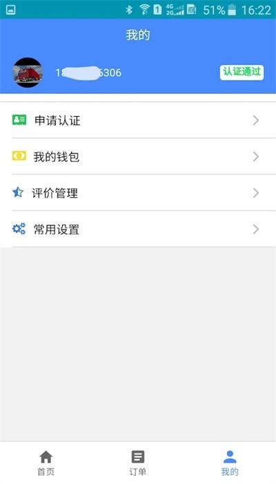云启物流平台司机版下载