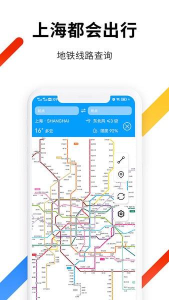 大都会上海地铁官方版 v1.4.0 安卓版