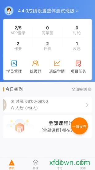 师训宝 师训宝管理端最新版