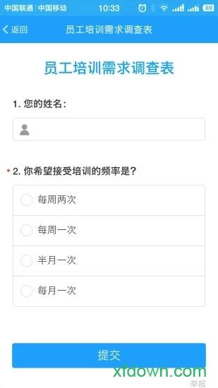 问卷星软件 问卷星手机版