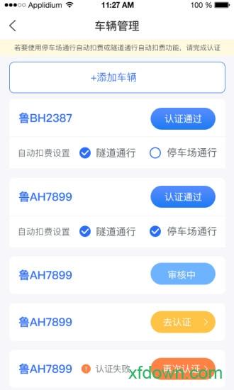 隧e通手机客户端 v2.6.5 安卓版
