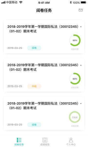 fif智能阅卷app