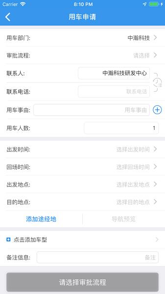 中国移动和车队v3最新版