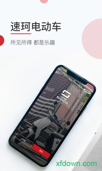 速珂电动车下载