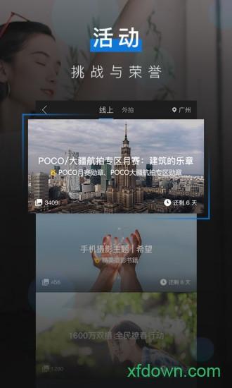 poco摄影app官方版 poco摄影app手机版下载