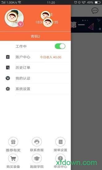 爱跑腿服务端app 爱跑腿商家端