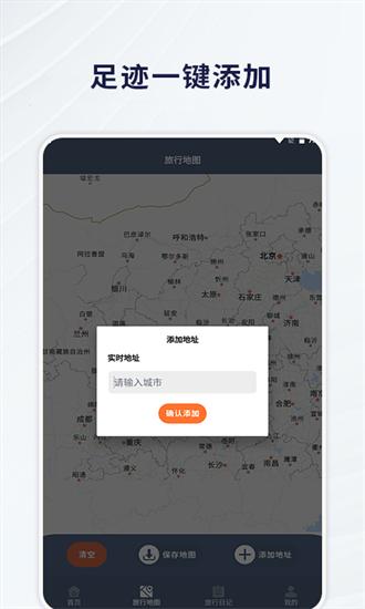 一生足迹app v1.2 安卓版