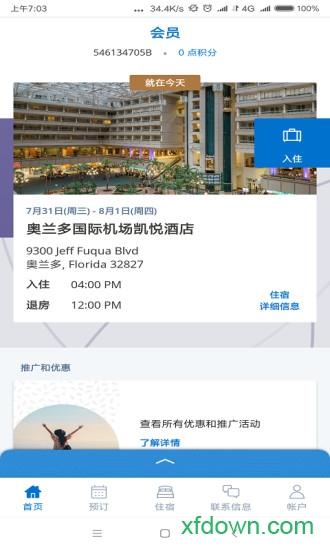 凯悦酒店 凯悦酒店安卓版下载