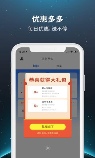 乐拼用车最新版 v3.2.4 安卓版