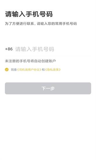 安易出行司机端最新版 v5.80.0.0001 安卓版