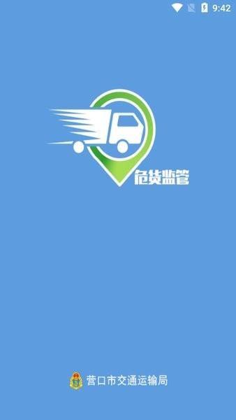 营口危货运输app下载
