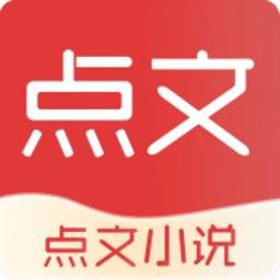 点文小说手机版免费