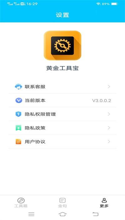 黄金工具宝app最新版下载