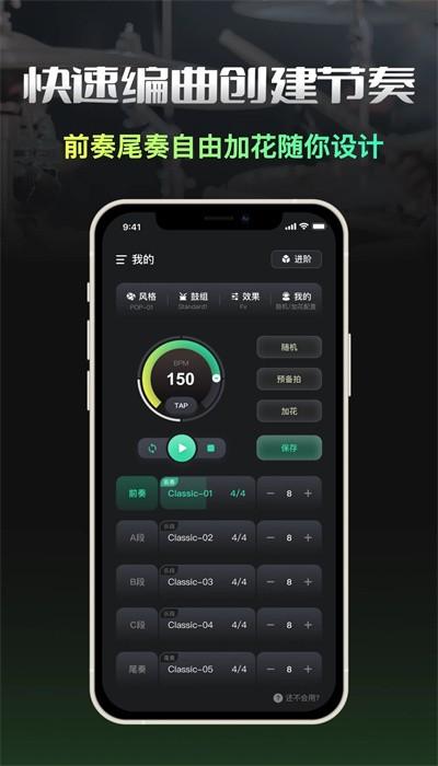 智能鼓机伴奏器手机版 智能鼓机伴奏器手机版下载