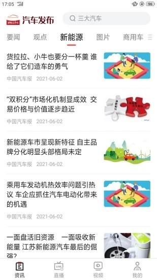 汽车发布官方版 汽车发布app下载
