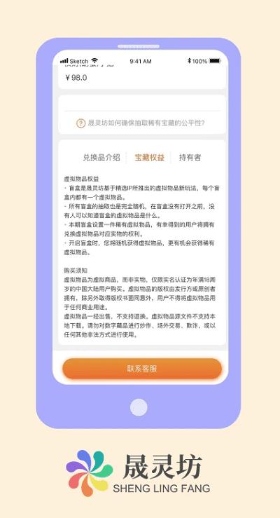 晟灵坊app 晟灵坊软件下载