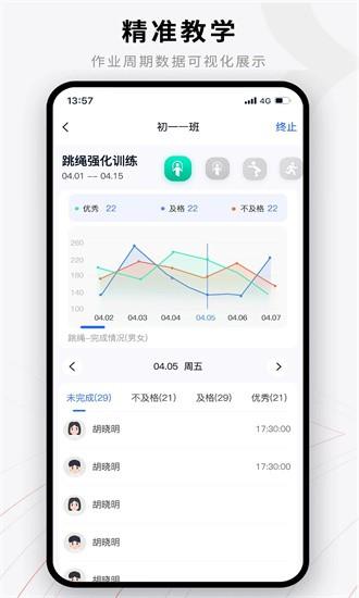 易操练教师端app下载