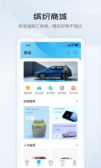 比亚迪远程控制软件(比亚迪王朝) v7.3.2 安卓版