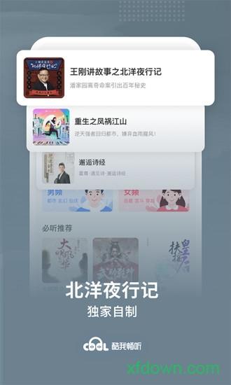 酷我畅听破解版下载
