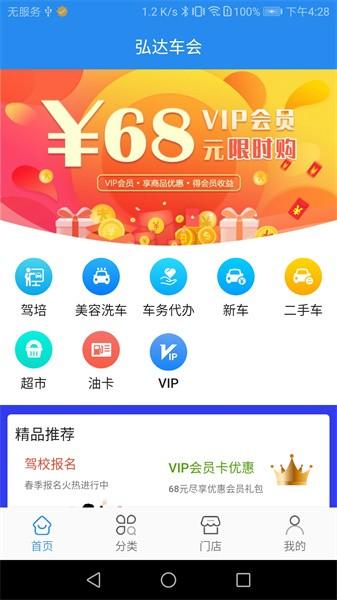 弘达车会最新版 v2.9.4 安卓版