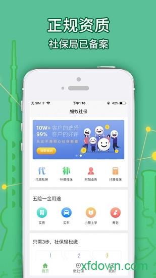 蚂蚁社保 蚂蚁社保手机版下载