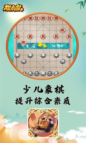 棋弈家少儿象棋平台官方下载