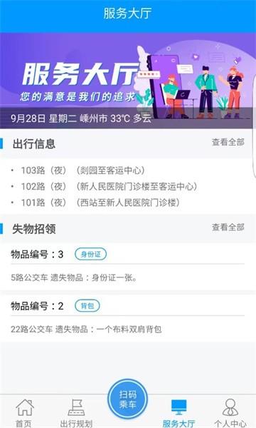 嵊州公交app