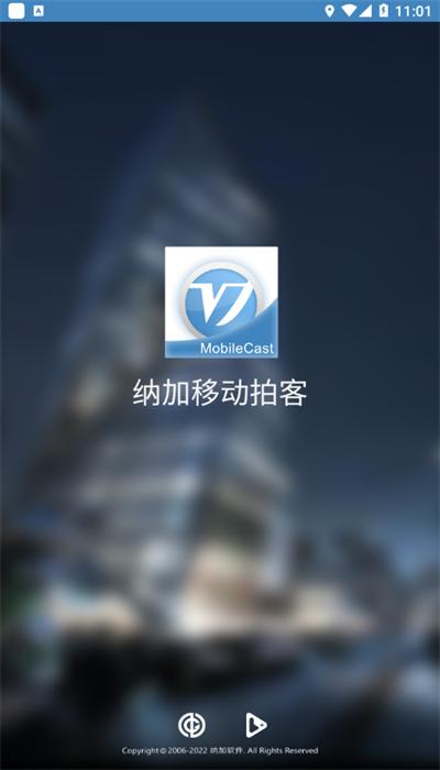 纳加移动拍客安卓版 纳加移动拍客安卓版下载