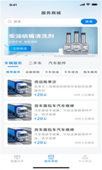 满途货运手机版下载