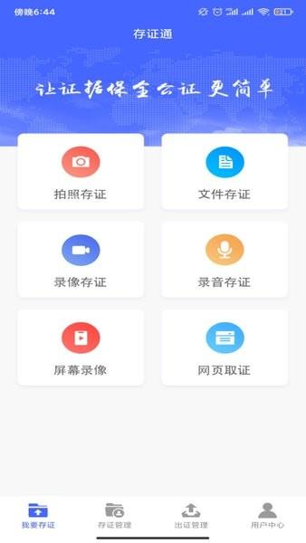 公证存证通手机版