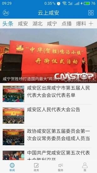 云上咸安官方版