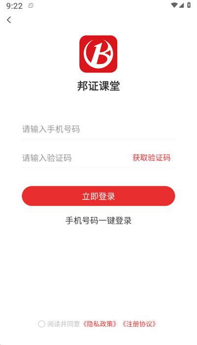 邦证课堂app官方版 邦证课堂app官方版下载