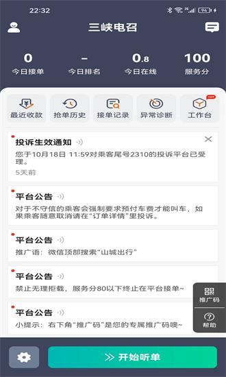 三峡电召司机官方版 v1.0.0 安卓版