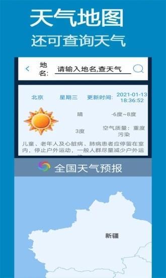 北斗导航卫星地图下载安装